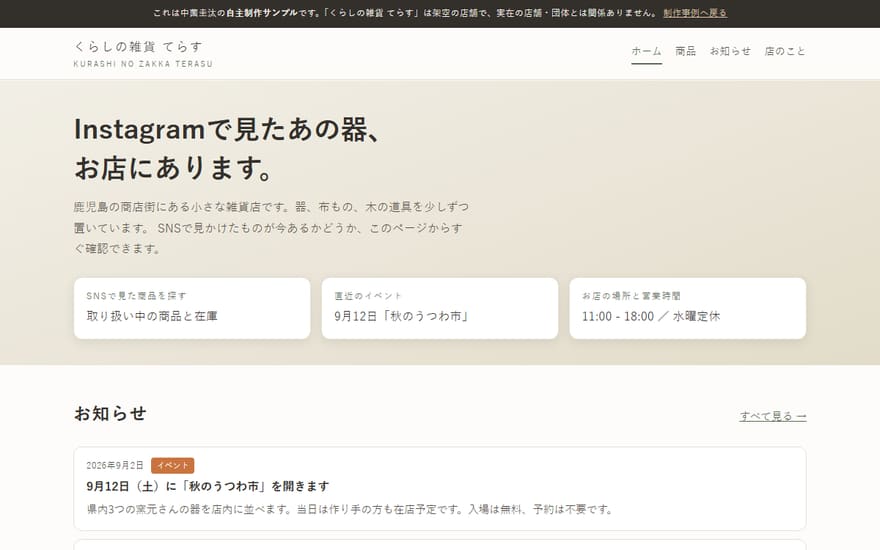 くらしの雑貨 てらすのトップページ。商品・イベント・営業時間への入口が3つ並んでいる。
